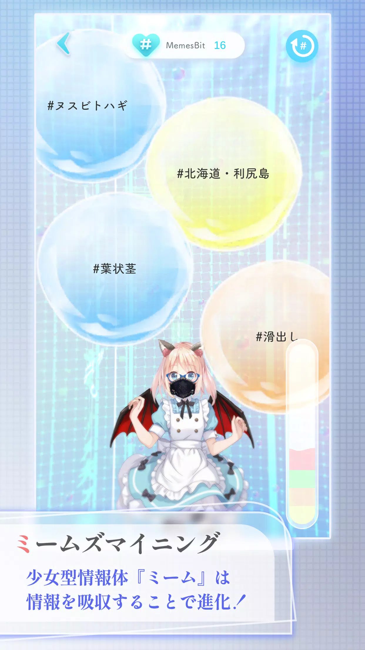 进化的少女型信息体MEMES/Mims