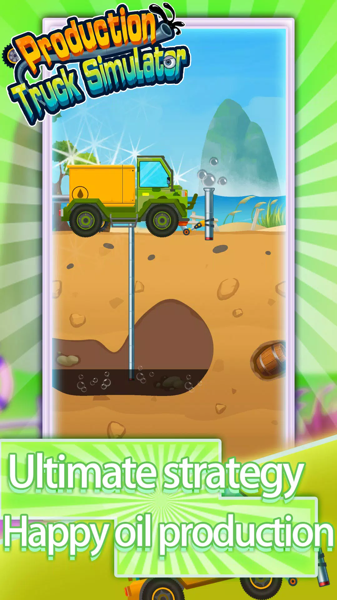 生产卡车模拟器 生产卡车模拟器