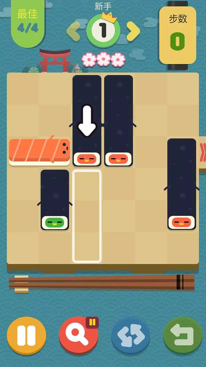 寿司华容道 寿司华容道