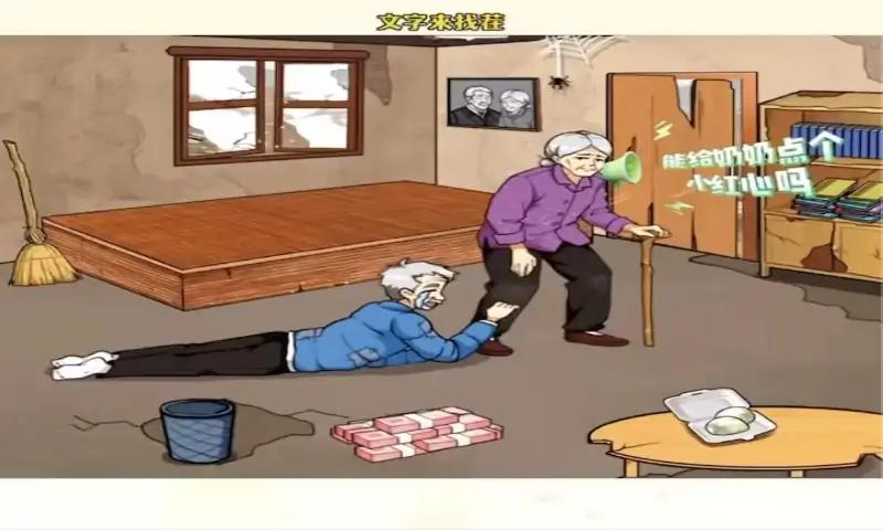 脑洞找茬解压合集-救救爷爷
