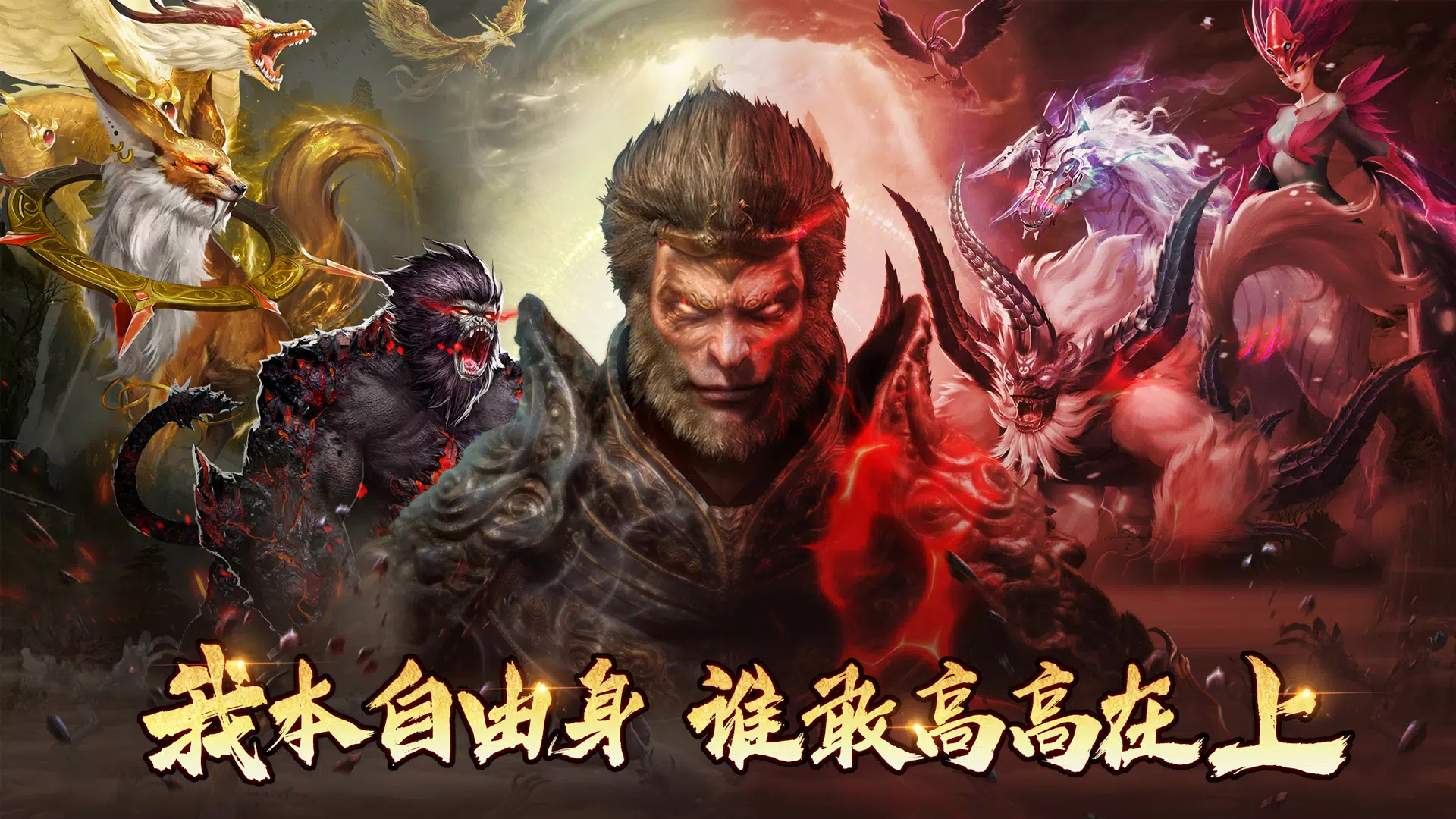 绝世魔王:黑悟空之路 绝世魔王:黑悟空之路