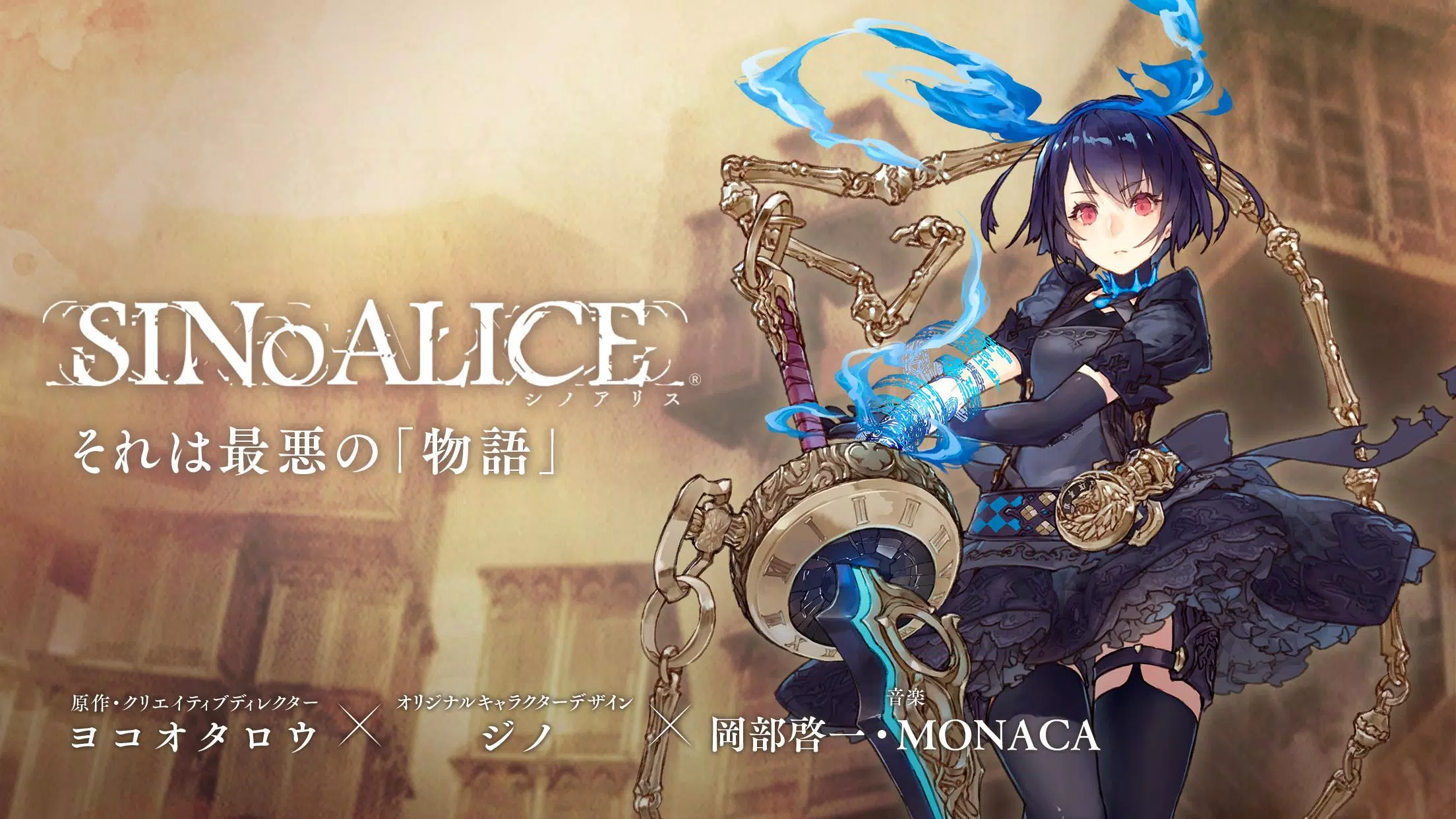 SINoALICE-西诺爱丽丝-