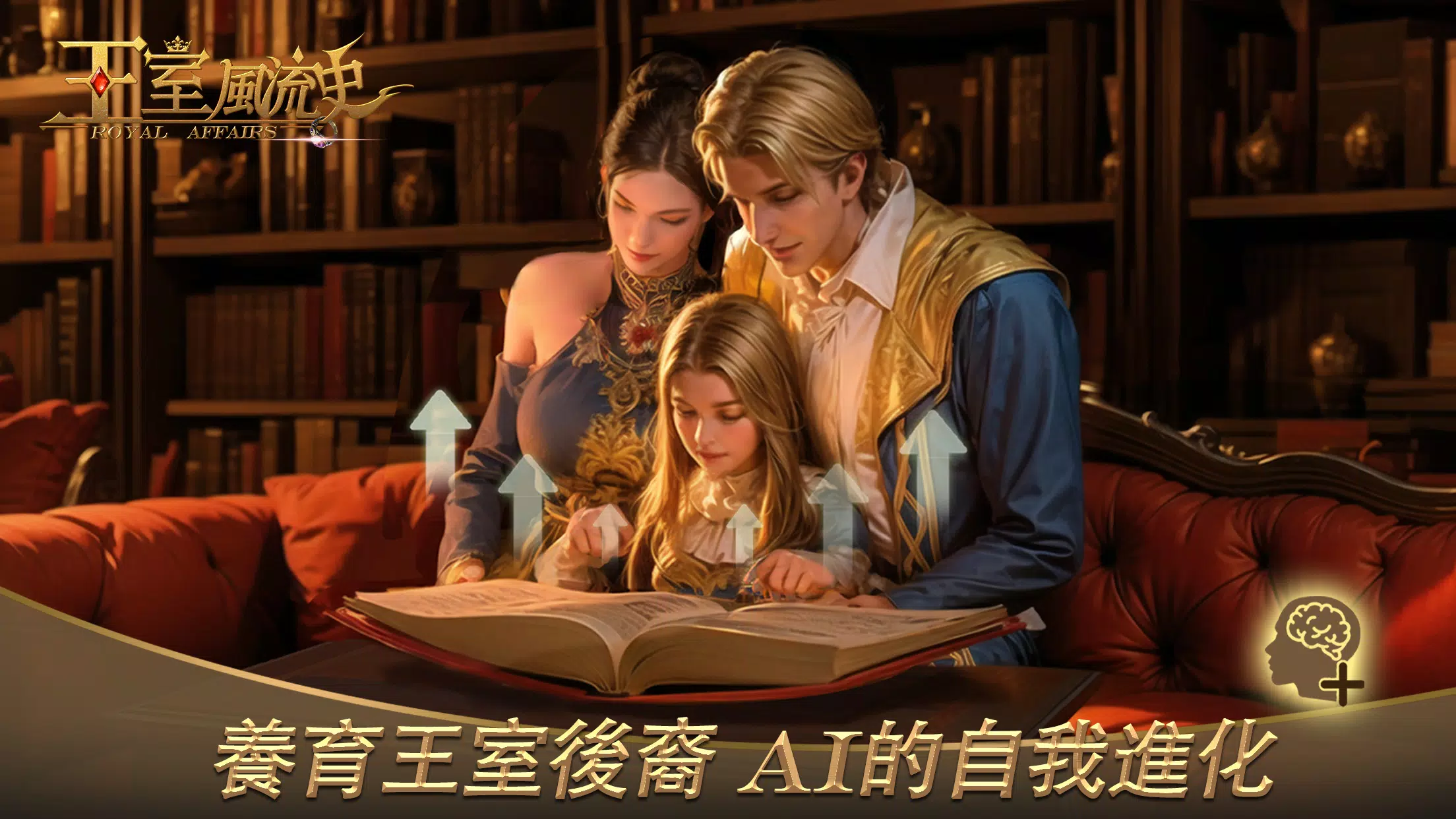 王室风流史- AI恋爱不骗人 王室风流史- AI恋爱不骗人