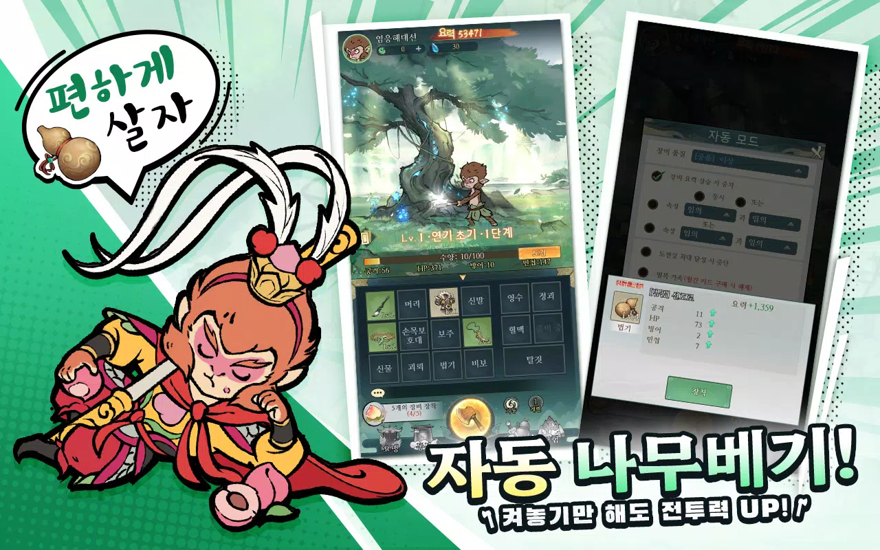 妖怪伐木工人 妖怪伐木工人