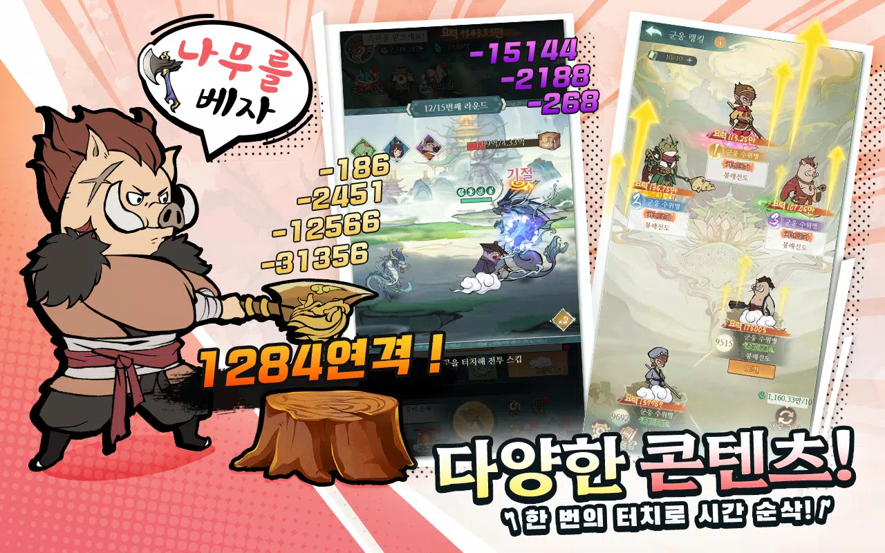 妖怪伐木工人 妖怪伐木工人