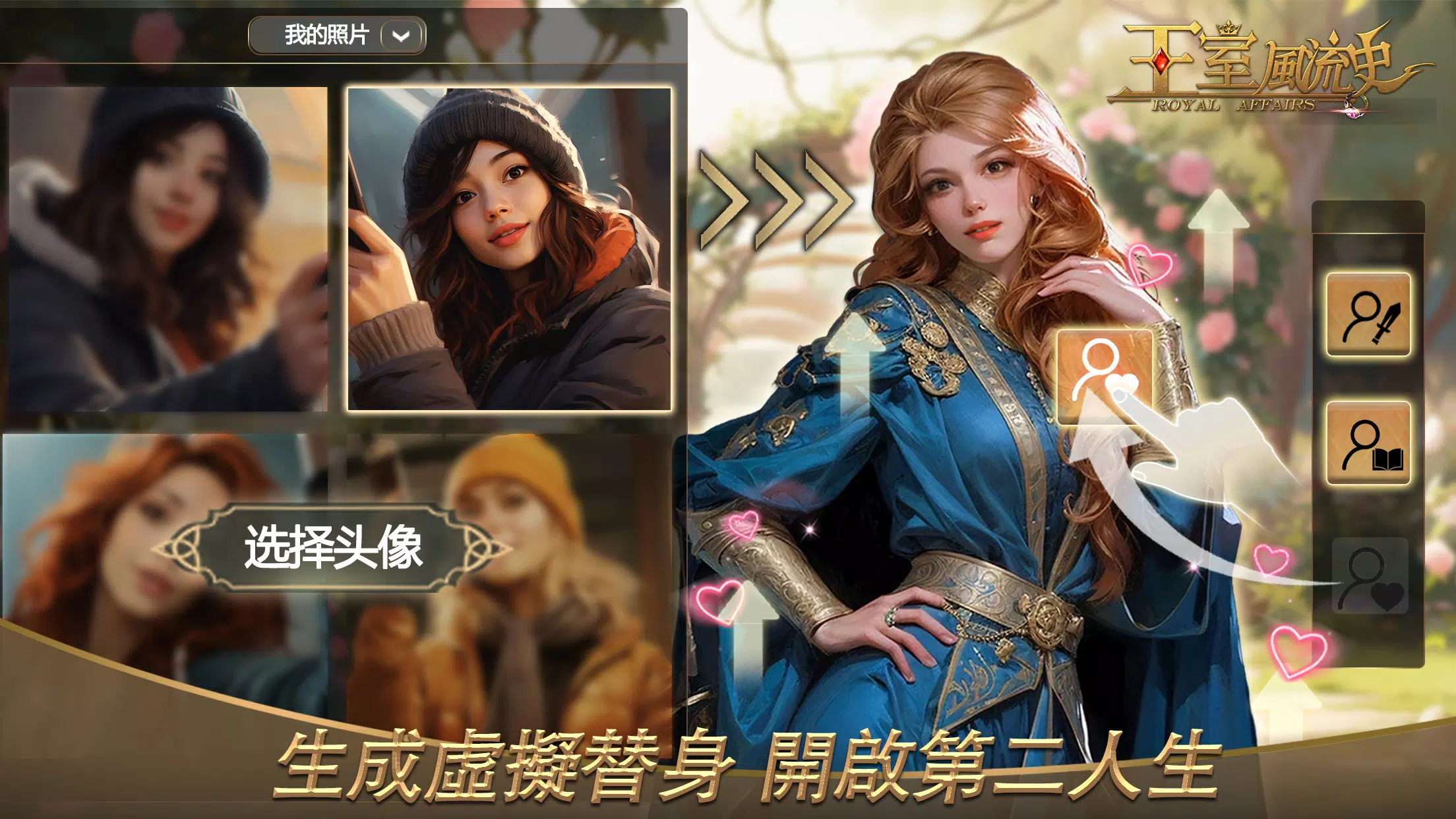 王室风流史- AI恋爱不骗人 王室风流史- AI恋爱不骗人