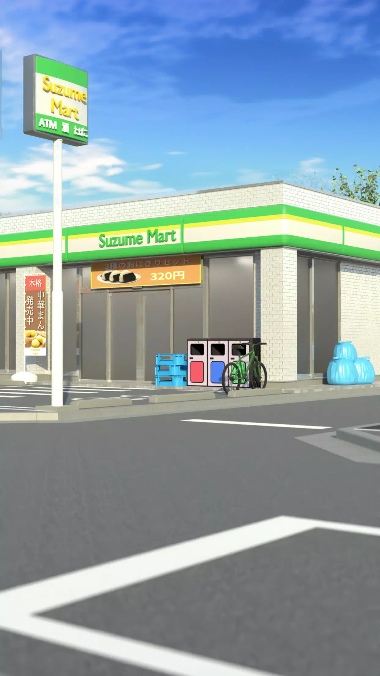 我想从便利店出来