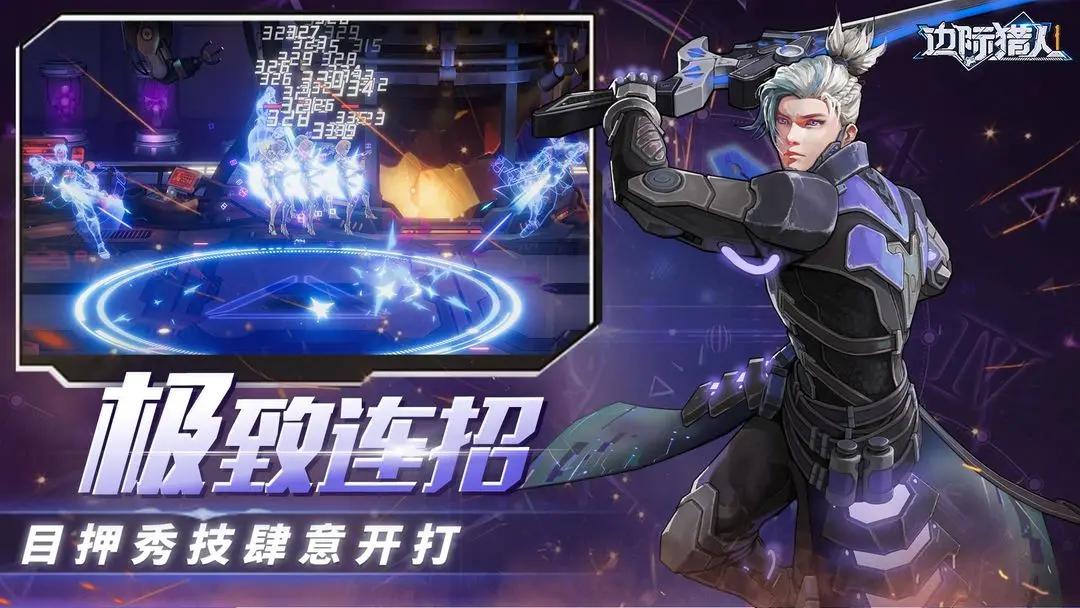 边际猎人 边际猎人