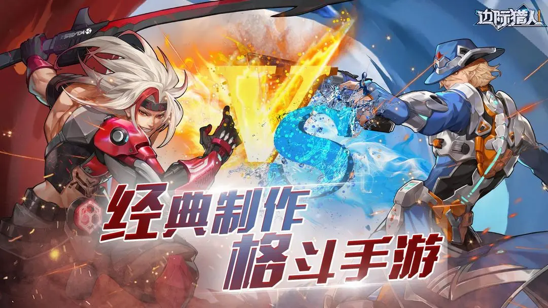 边际猎人 边际猎人