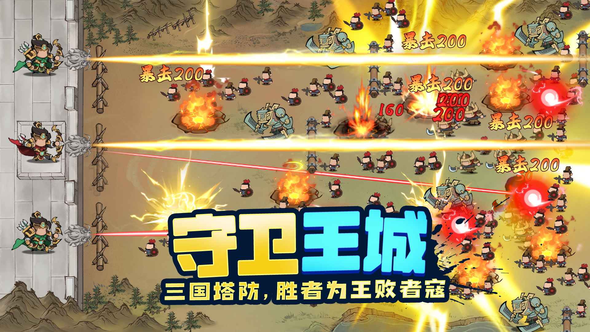 超时空三国 超时空三国