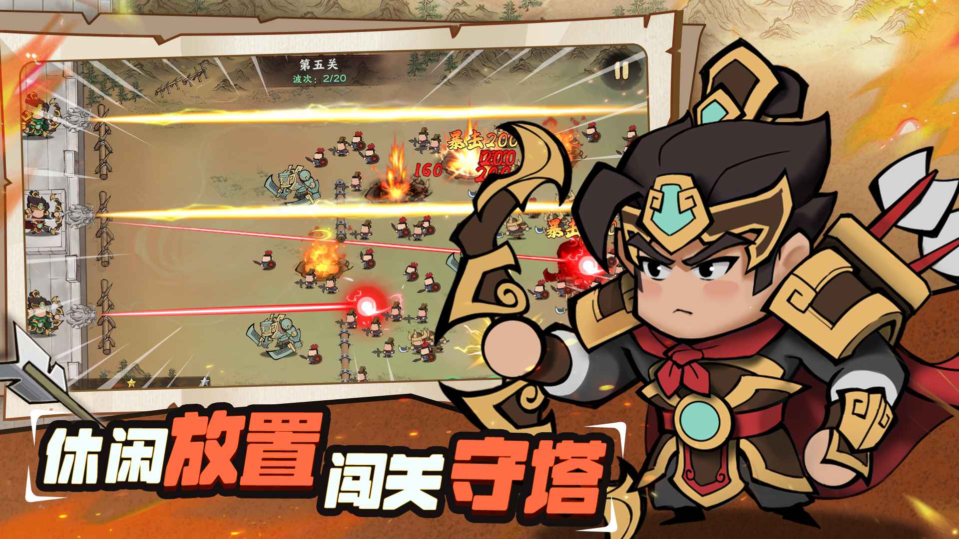 超时空三国 超时空三国