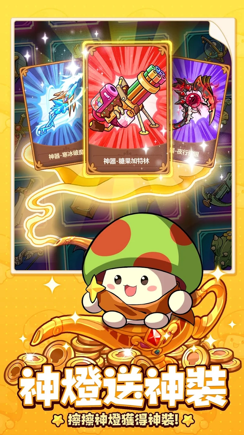 菇勇者传说(辅助菜单) 菇勇者传说(辅助菜单)