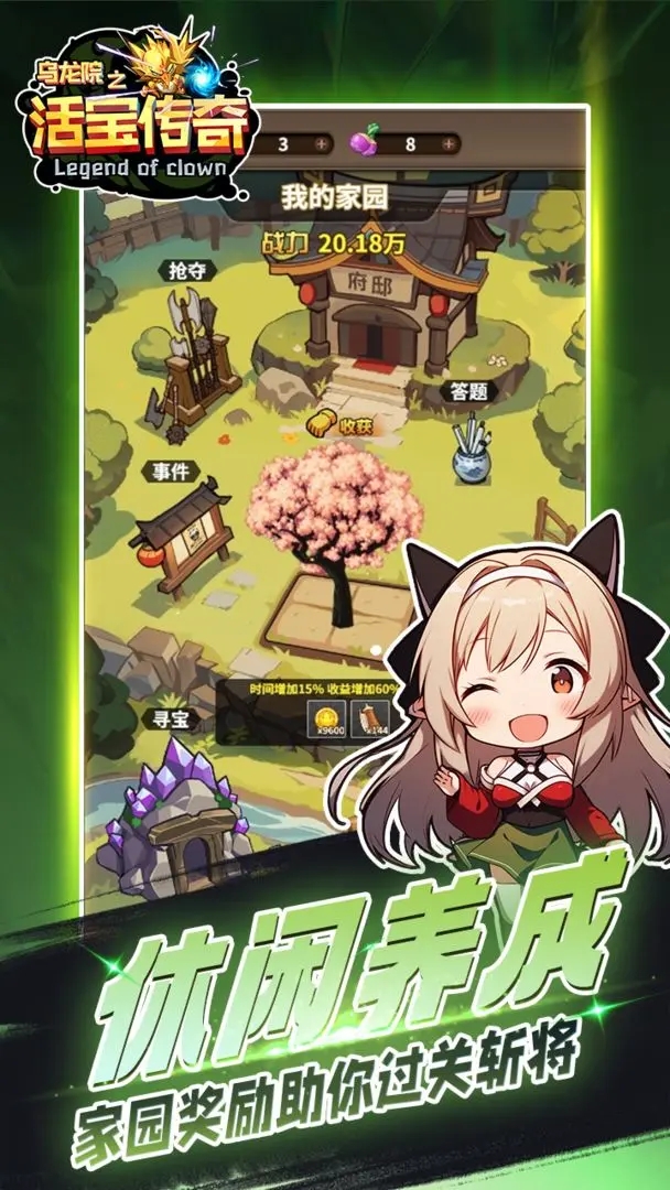 乌龙院之活宝传奇 乌龙院之活宝传奇