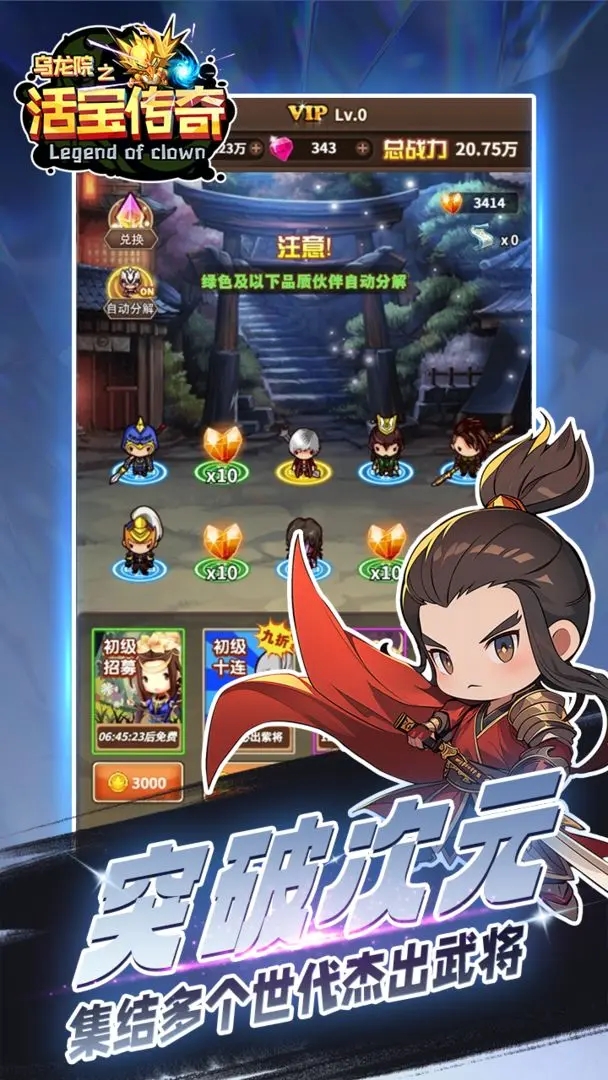 乌龙院之活宝传奇 乌龙院之活宝传奇