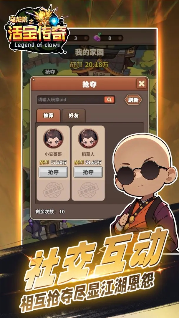 乌龙院之活宝传奇 乌龙院之活宝传奇