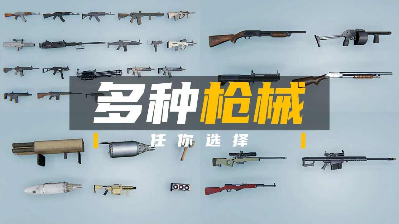 团队枪战 团队枪战