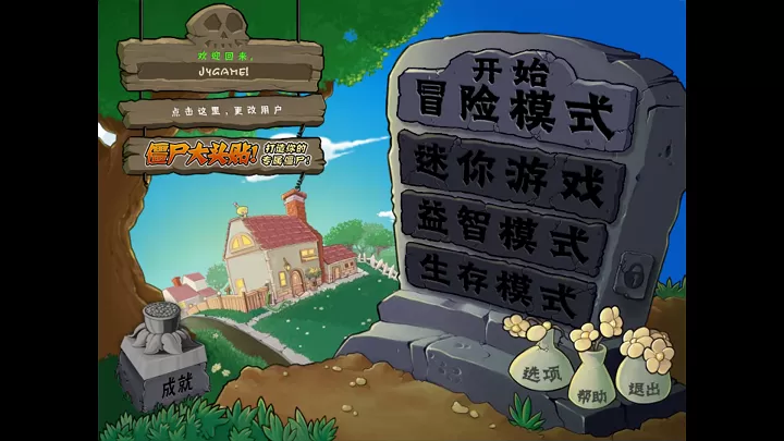 植物大战僵尸：E版支线