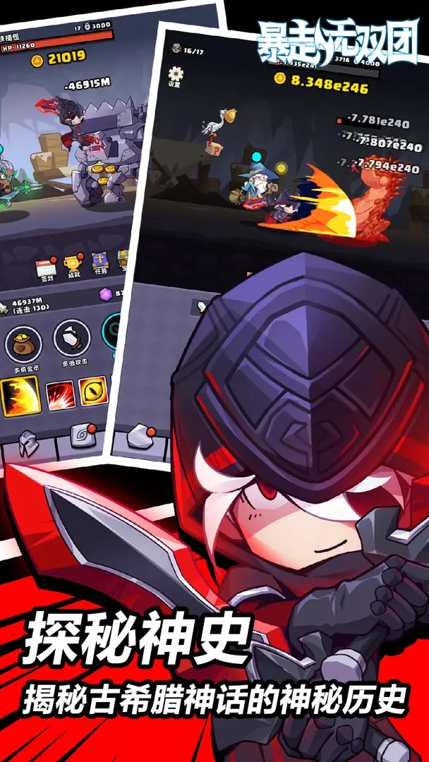 暴走无双团 暴走无双团