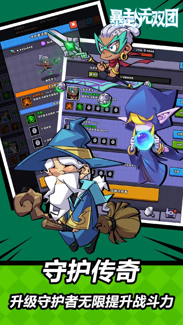 暴走无双团 暴走无双团