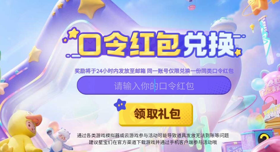 元梦之星礼包工具