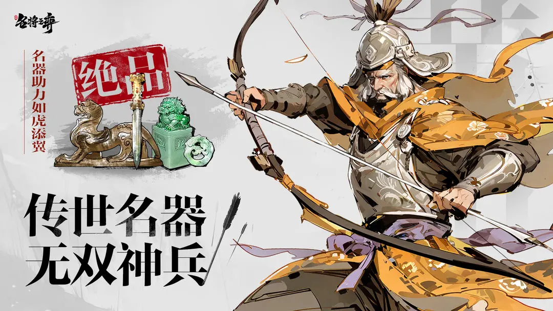 名将之弈(九游版) 名将之弈(九游版)