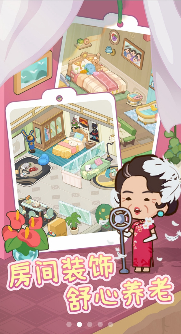 养老院模拟器 养老院模拟器