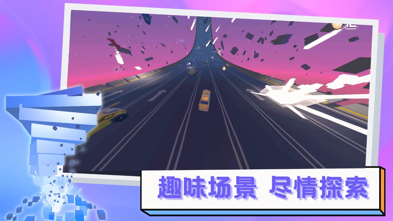 逃离高速路 逃离高速路