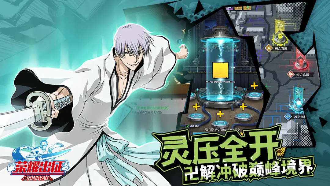 荣耀出征 荣耀出征