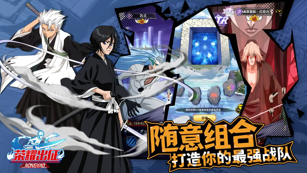 荣耀出征 荣耀出征