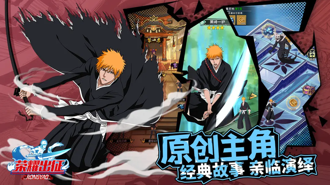 荣耀出征 荣耀出征