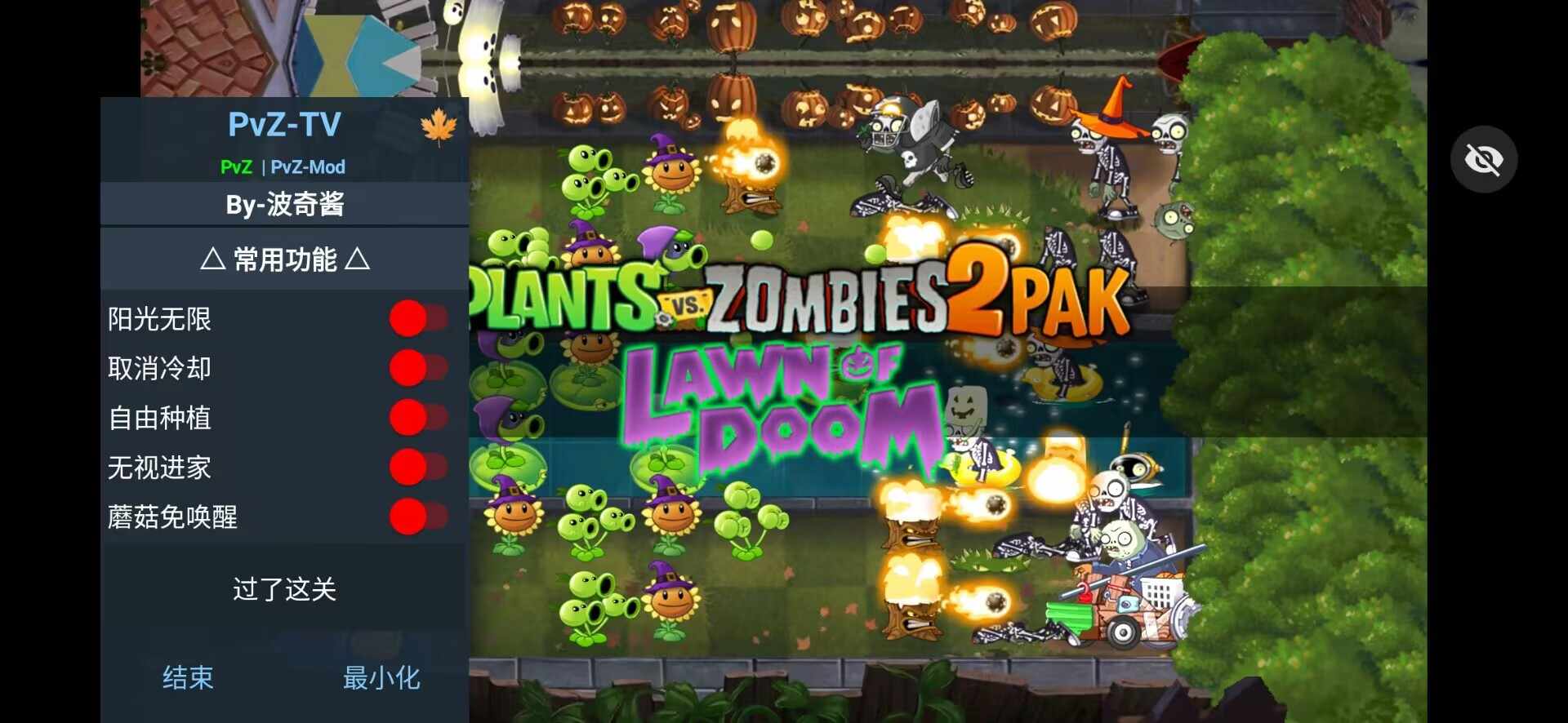 植物大战僵尸TV末日草坪(辅助菜单)