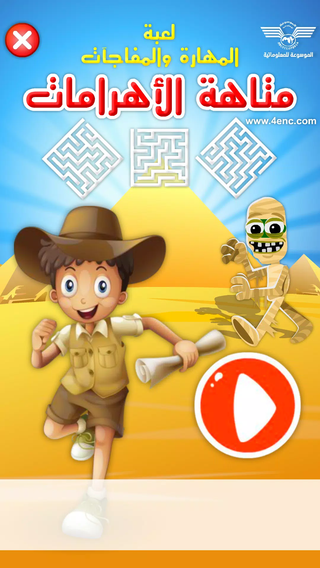 金字塔的迷宫 金字塔的迷宫