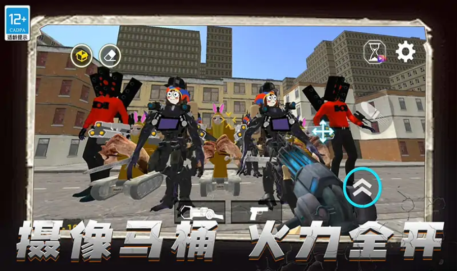 马桶人后室大战