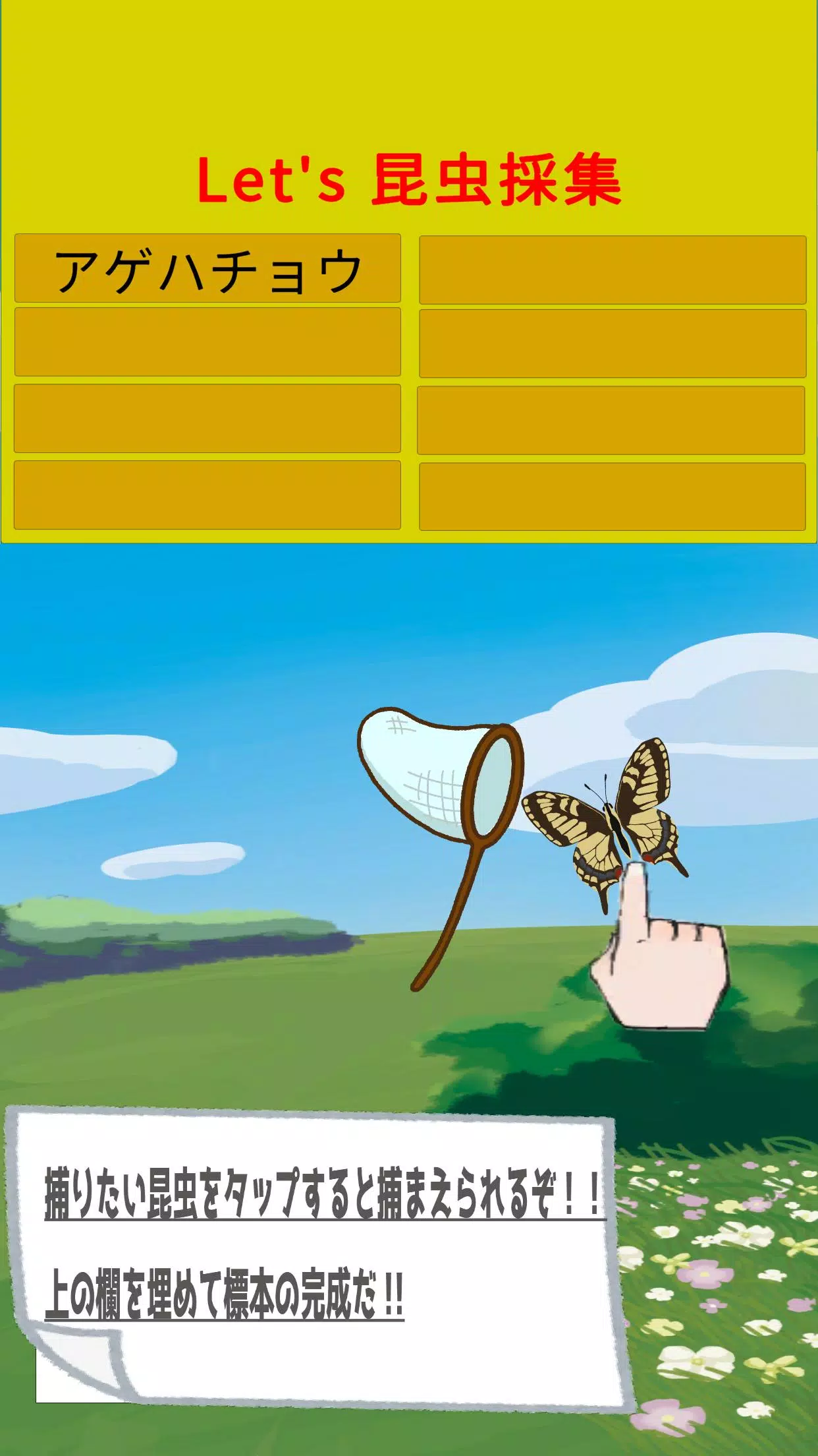 Let`s昆虫采集