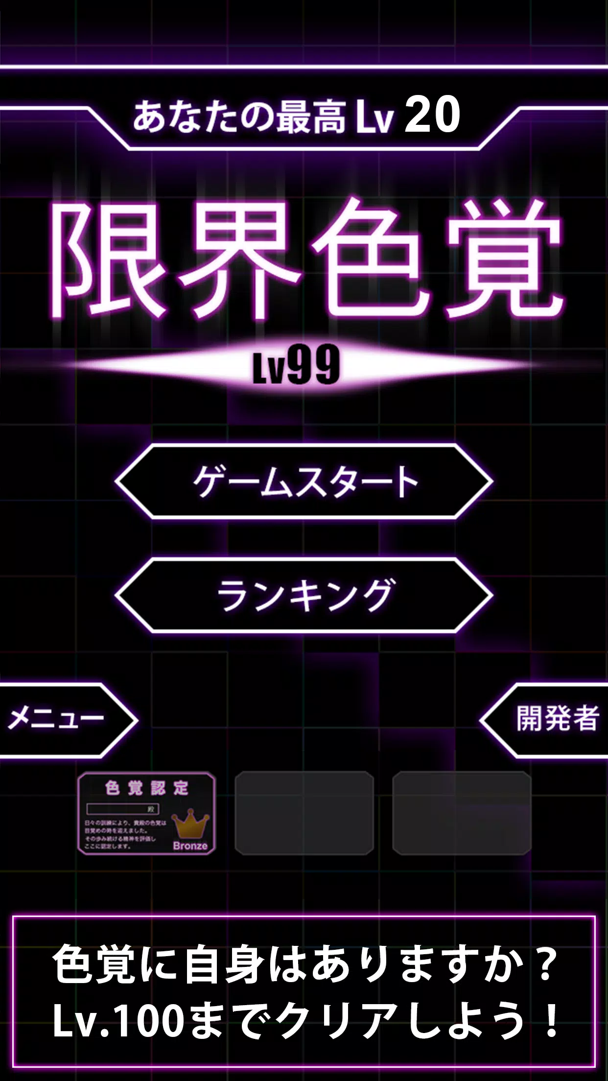 LimitColor-99级