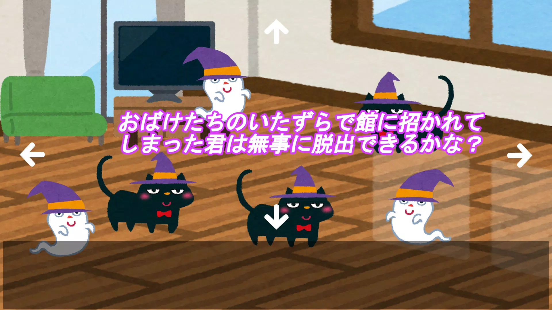 从万圣节之家逃出