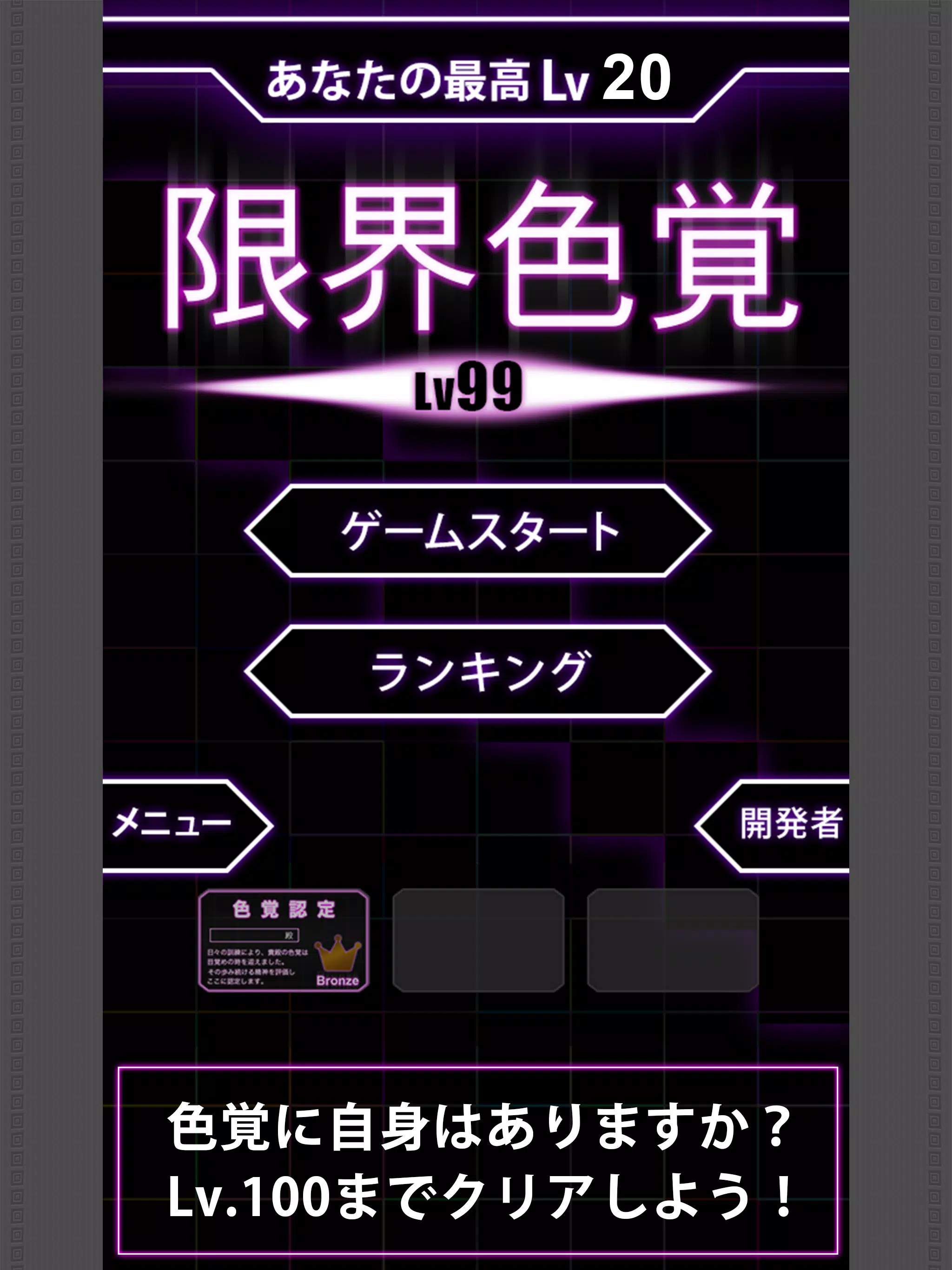 LimitColor-99级