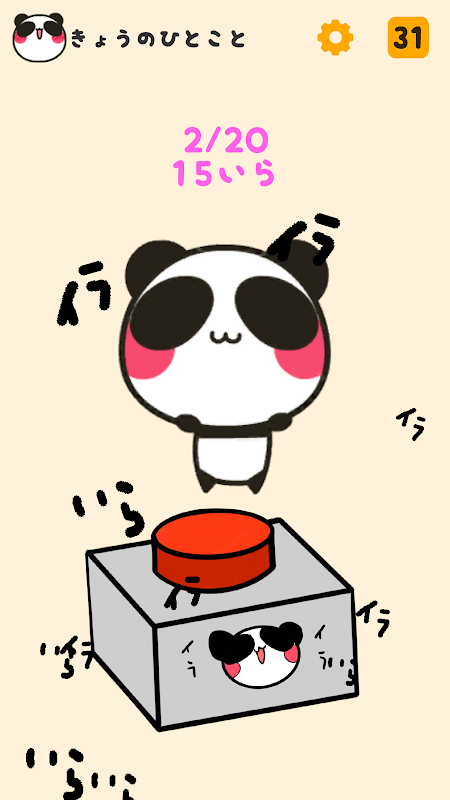 烦躁的时候按下的话,会促进皮肤的按钮 烦躁的时候按下的话,会促进皮肤的按钮