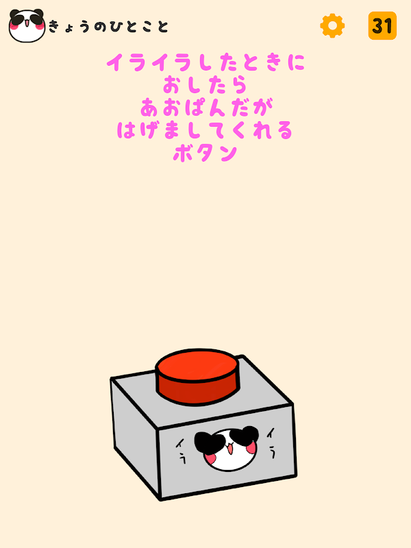 烦躁的时候按下的话,会促进皮肤的按钮 烦躁的时候按下的话,会促进皮肤的按钮