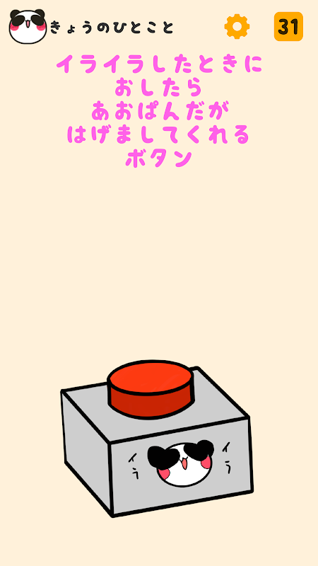 烦躁的时候按下的话,会促进皮肤的按钮 烦躁的时候按下的话,会促进皮肤的按钮