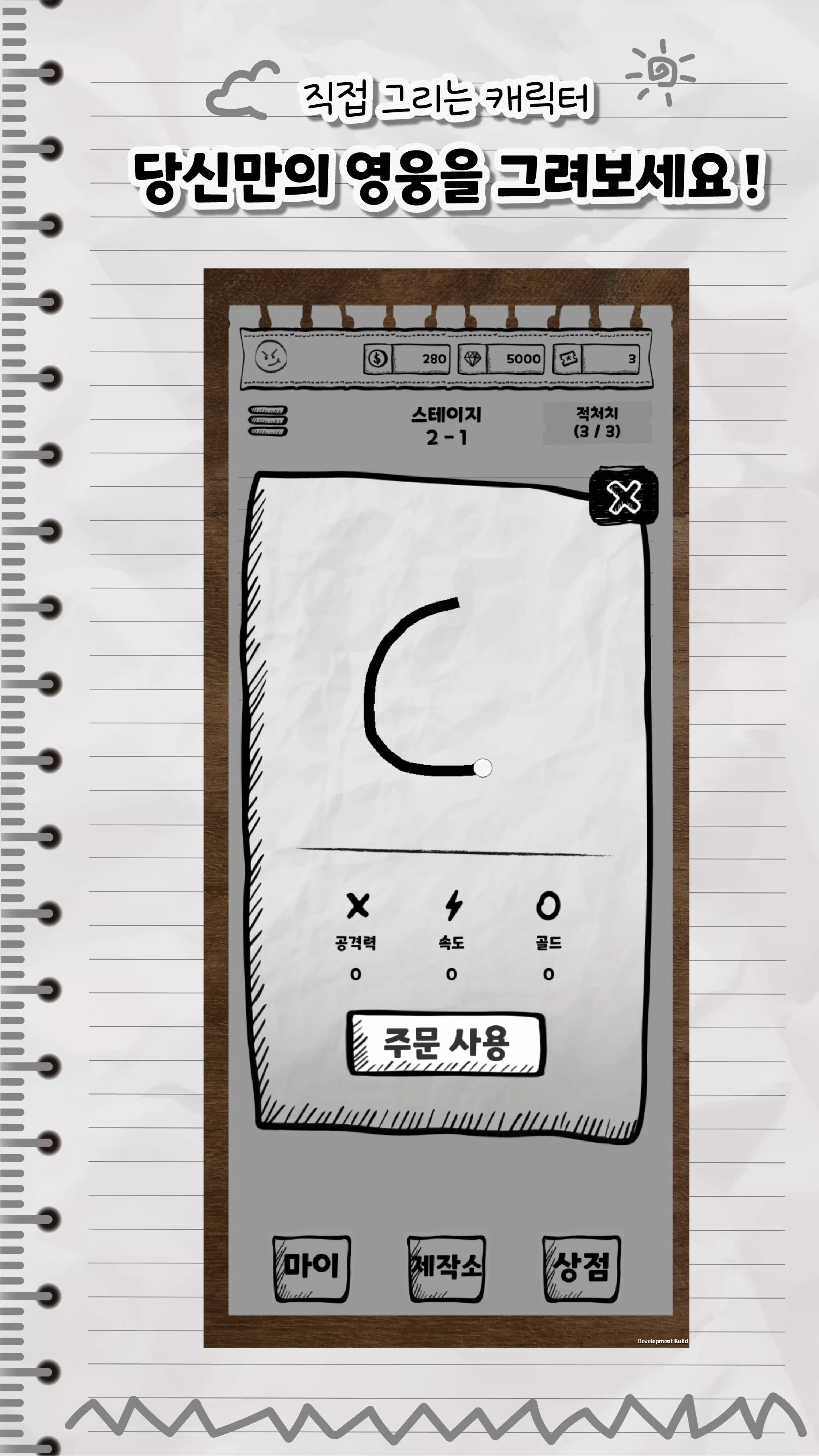 培养涂鸦勇士：亲自画画享受的闲置型RPG