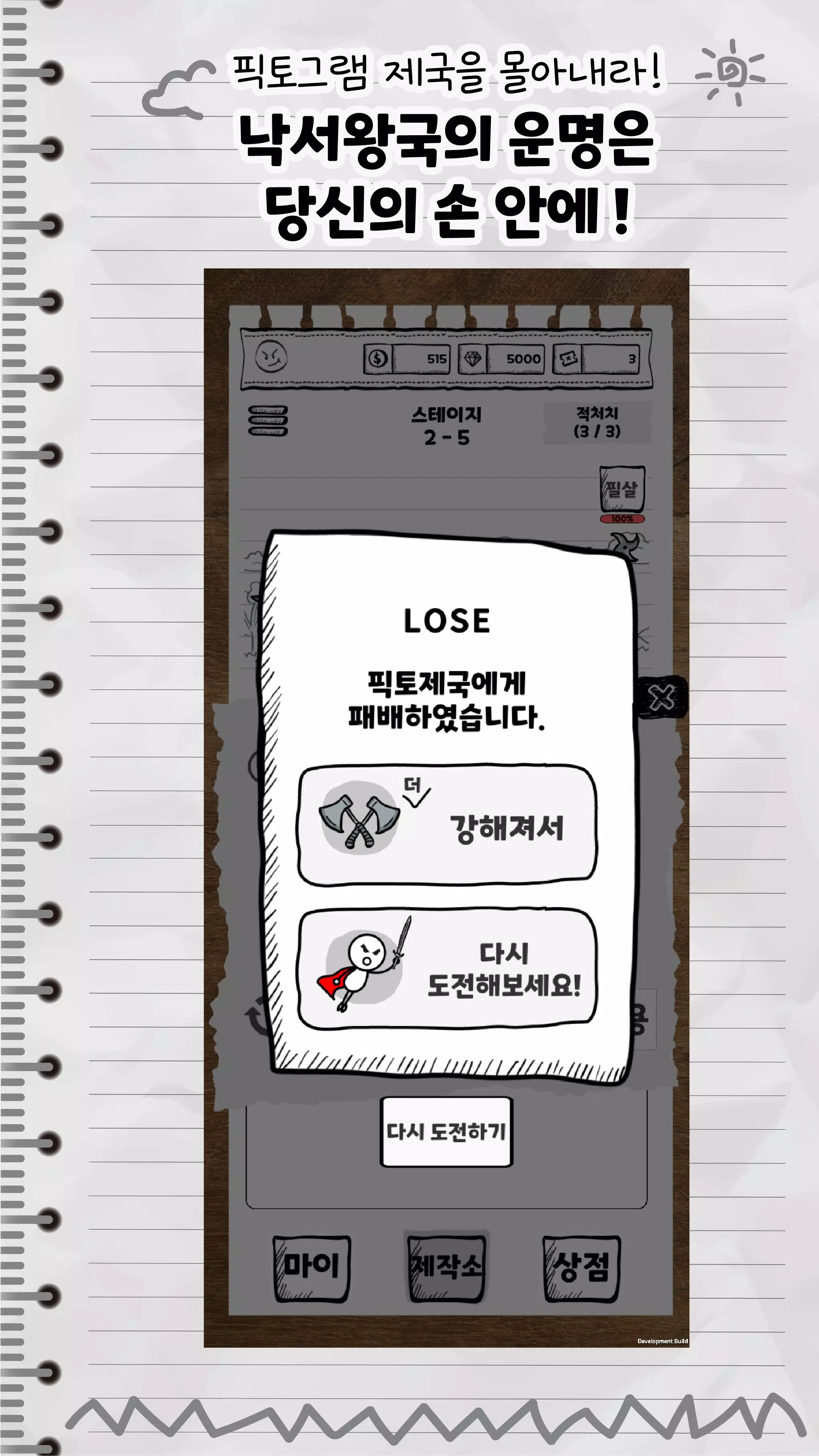 培养涂鸦勇士：亲自画画享受的闲置型RPG