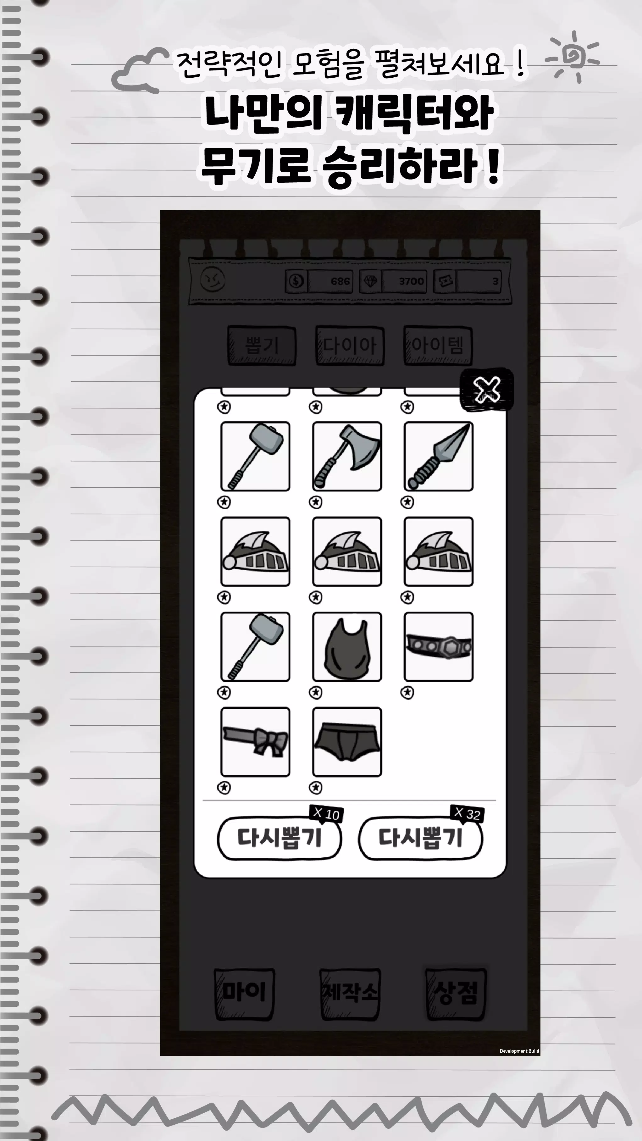 培养涂鸦勇士：亲自画画享受的闲置型RPG