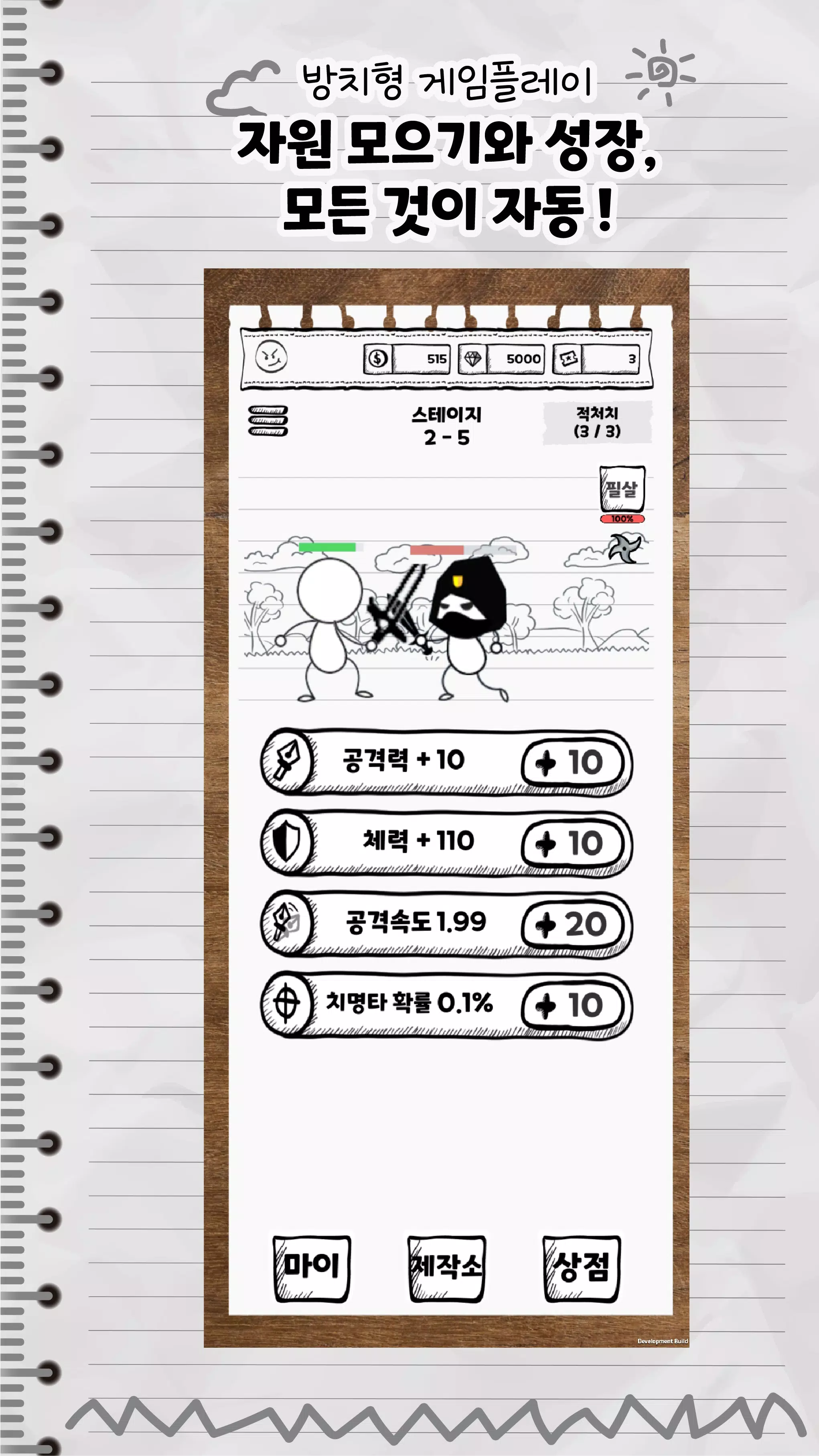 培养涂鸦勇士：亲自画画享受的闲置型RPG