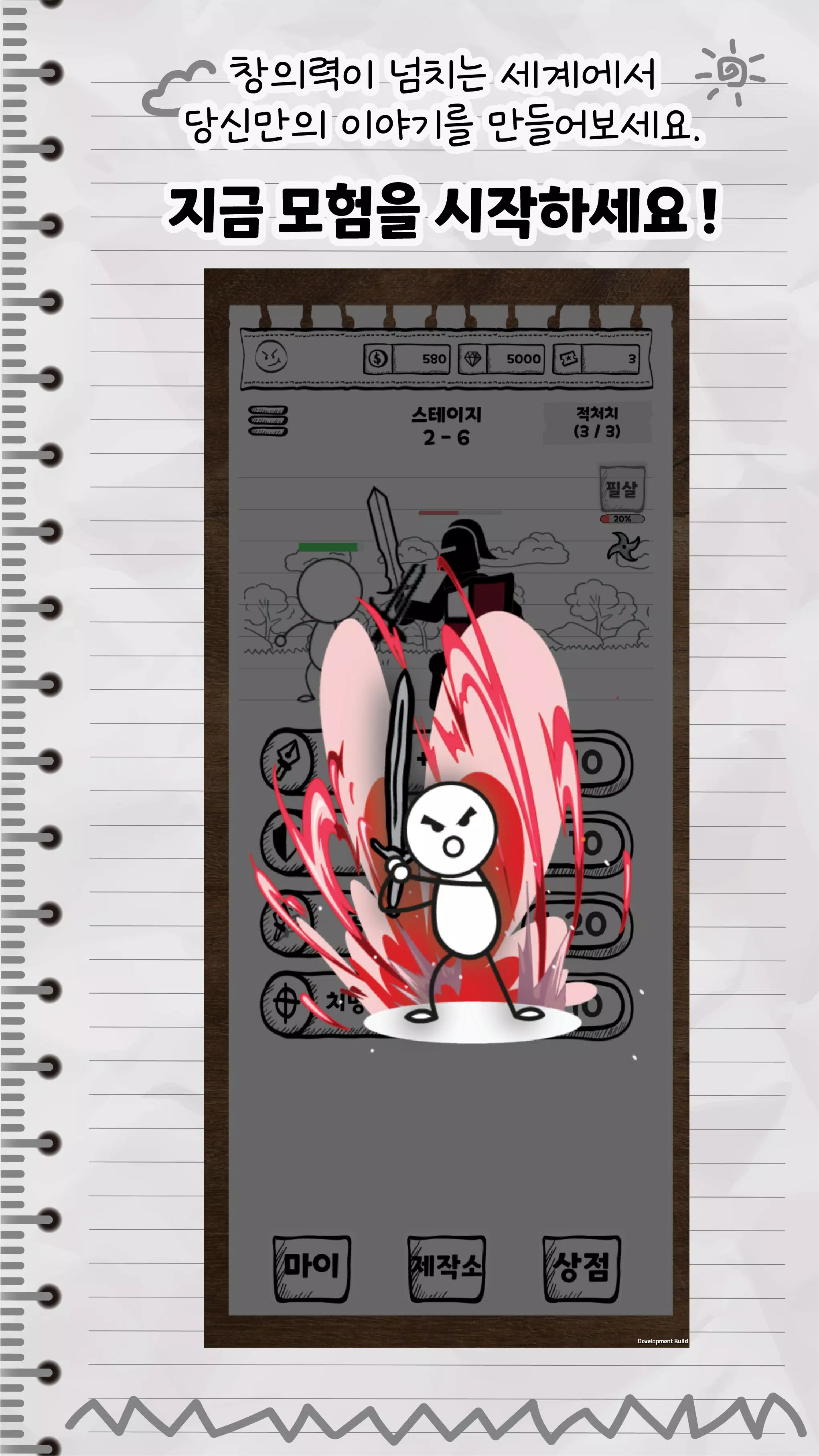 培养涂鸦勇士：亲自画画享受的闲置型RPG