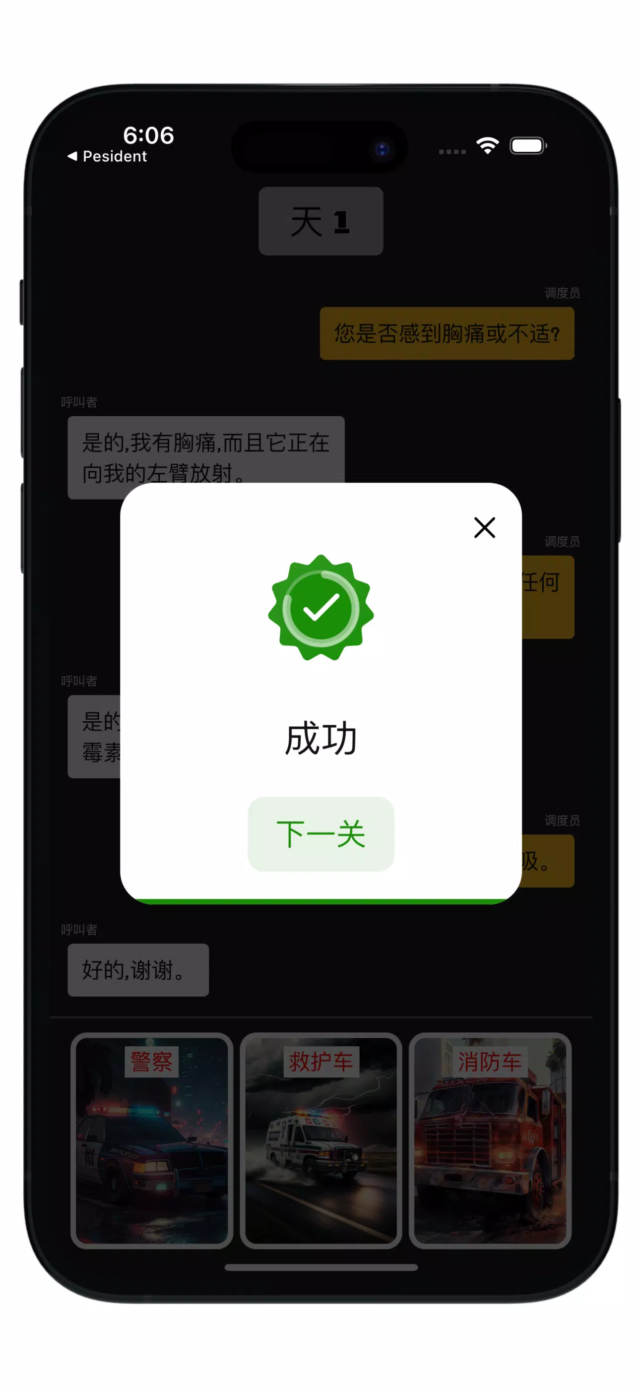 119 紧急调度员游戏