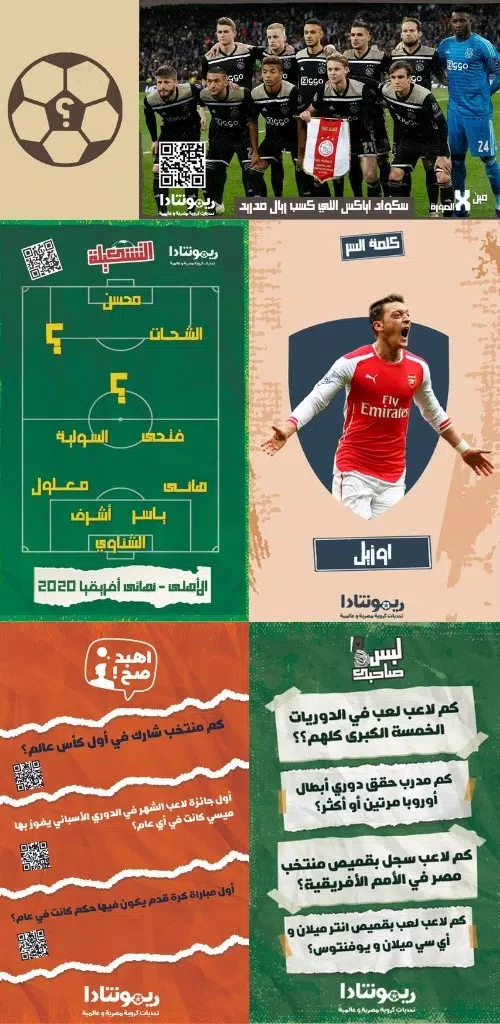 雷蒙塔达（Remontada）