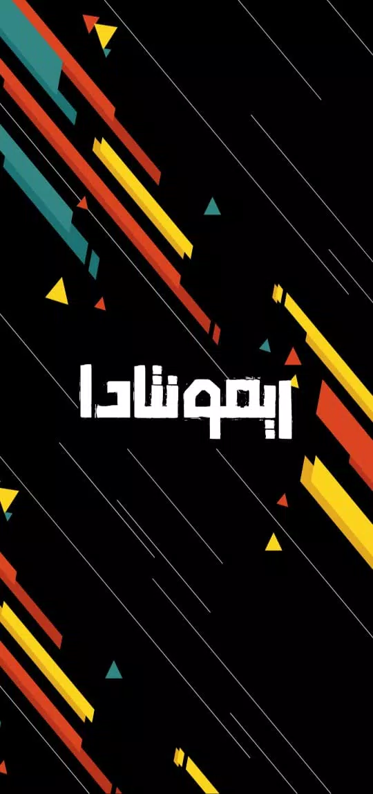 雷蒙塔达（Remontada）