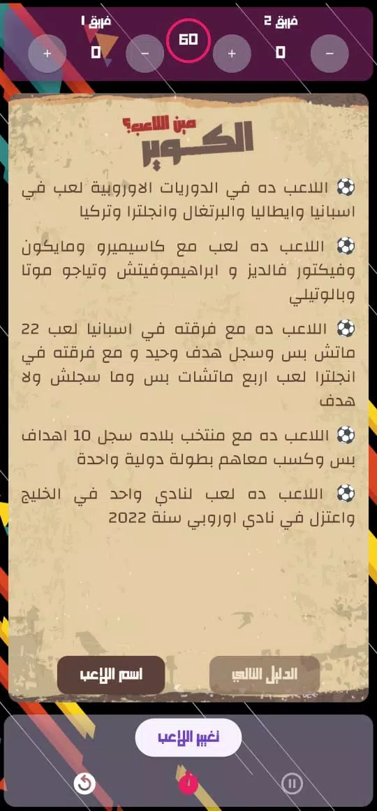 雷蒙塔达（Remontada）