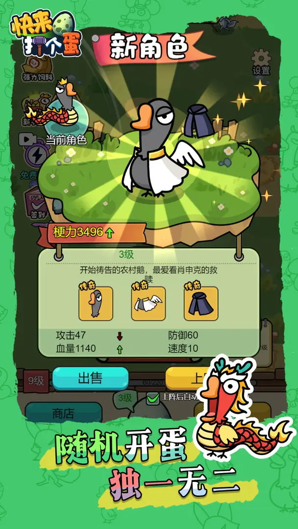 快来打个蛋 快来打个蛋